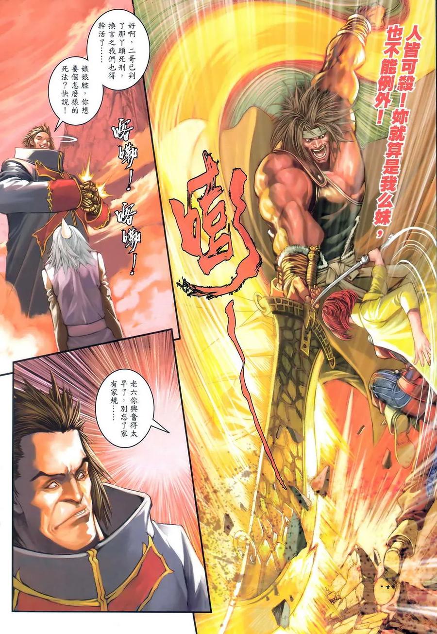 《温瑞安群侠传2》第12回 不再一样的关七 第18页