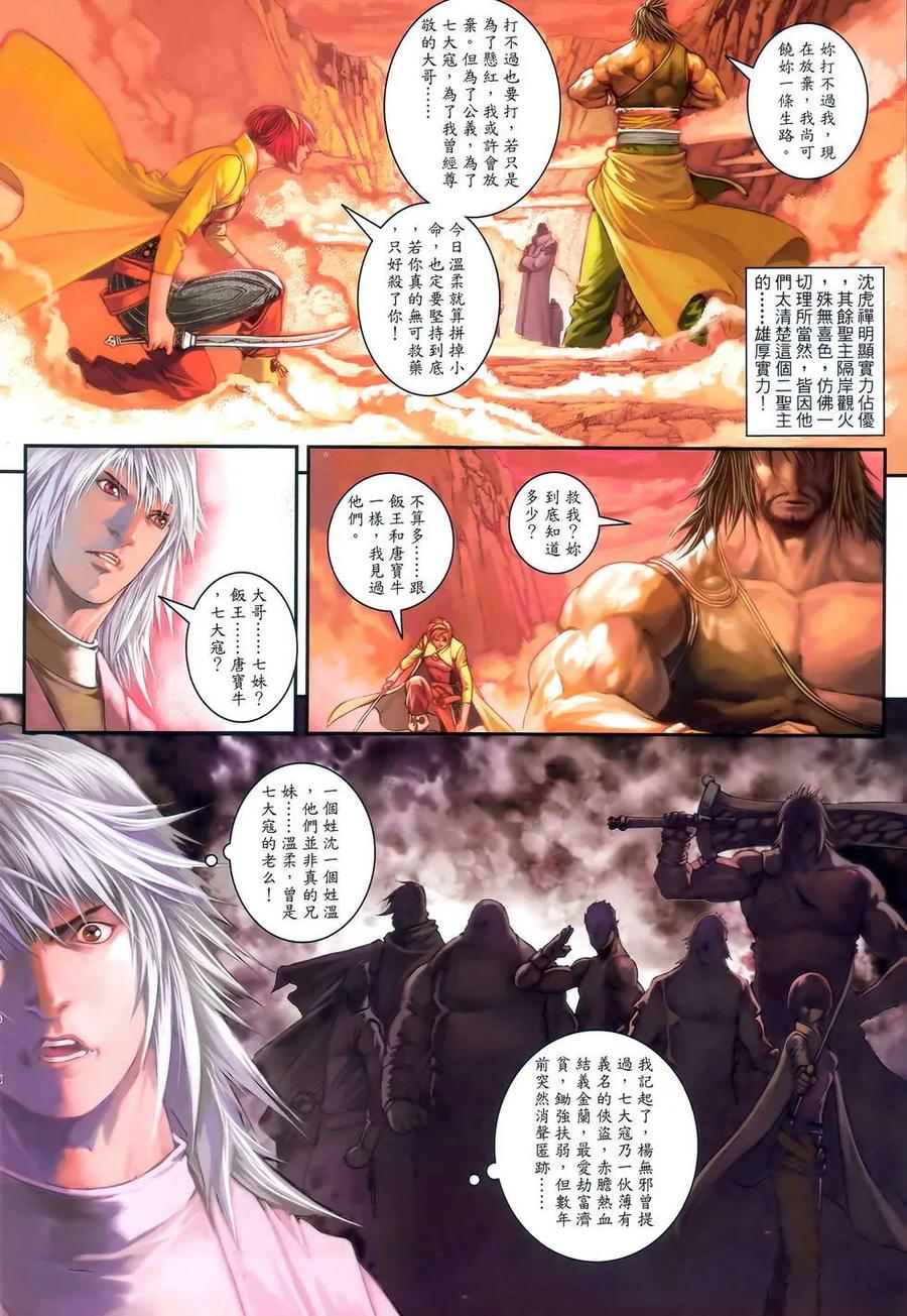《温瑞安群侠传2》第12回 不再一样的关七 第16页