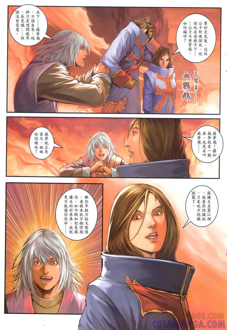 《温瑞安群侠传2》第12回 不再一样的关七 第19页