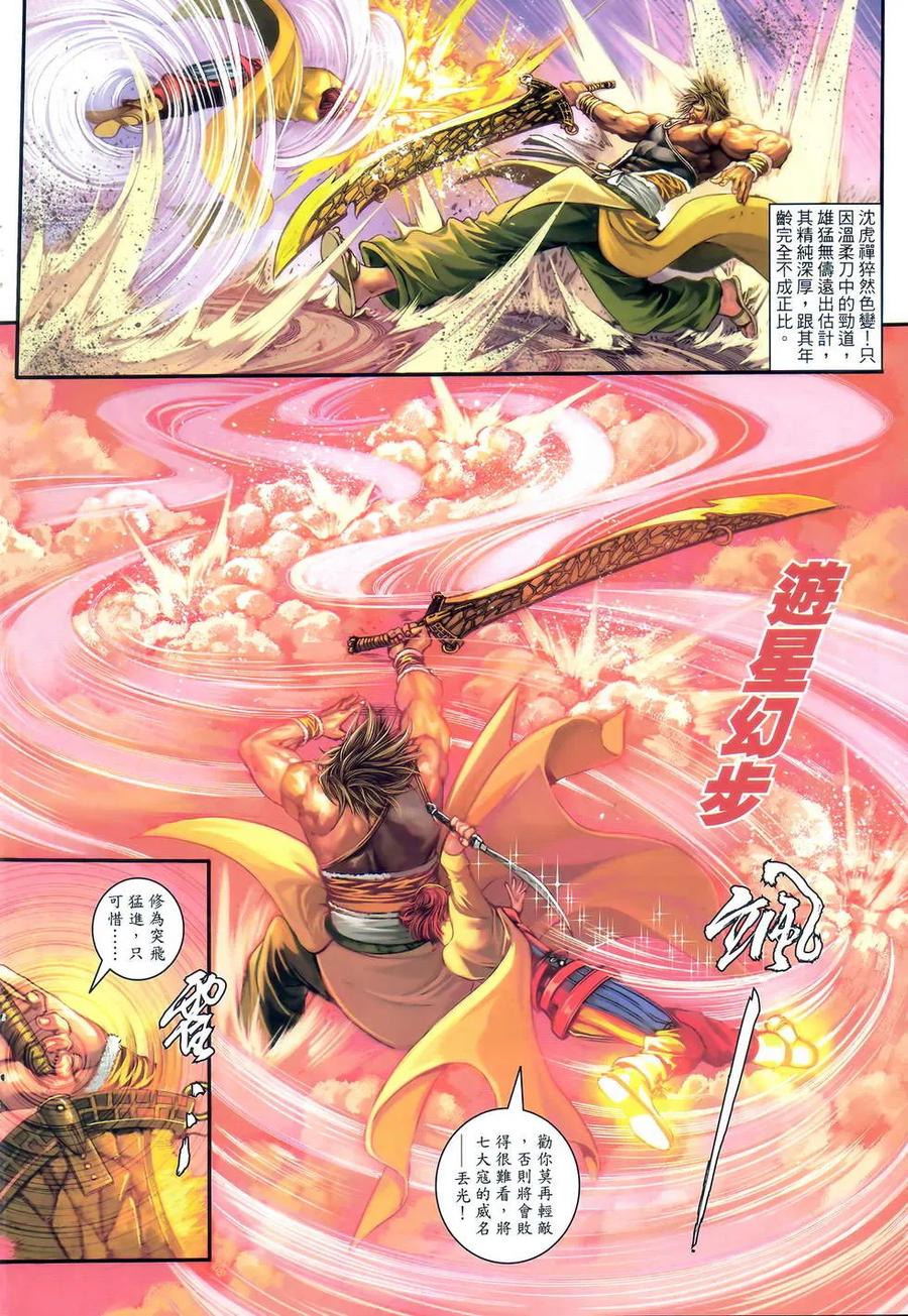 《温瑞安群侠传2》第12回 不再一样的关七 第14页