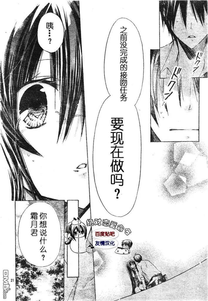 《要你对我XXX》第18话 第20页