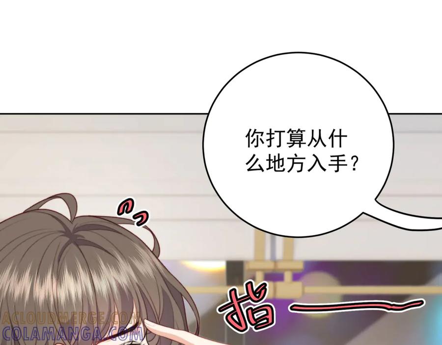《会长的伪萌女友》第12话 尹记者的意外发现 第133页