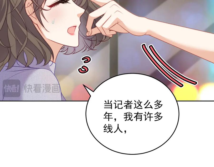 《会长的伪萌女友》第12话 尹记者的意外发现 第134页