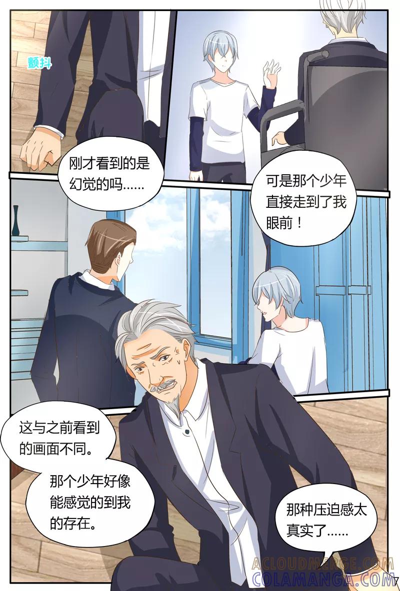 《超级学园探案密码》第38话 疑点 第8页