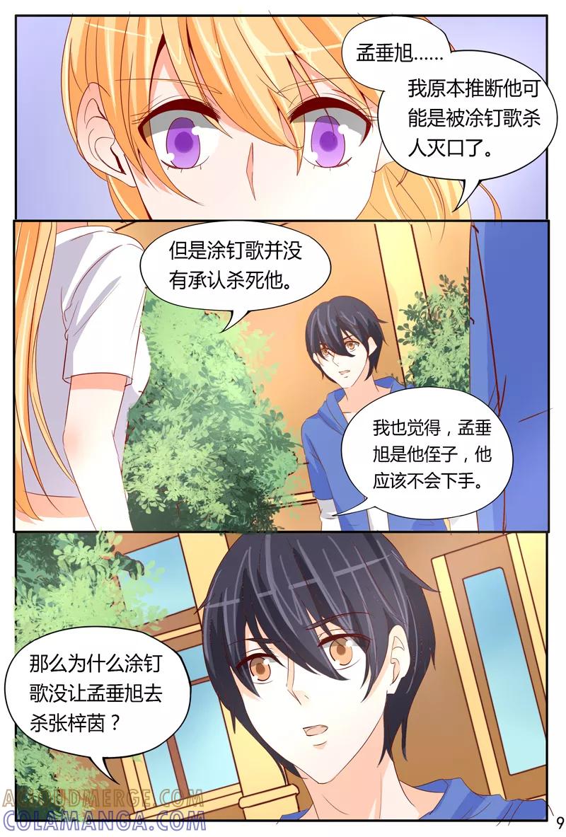 《超级学园探案密码》第38话 疑点 第10页