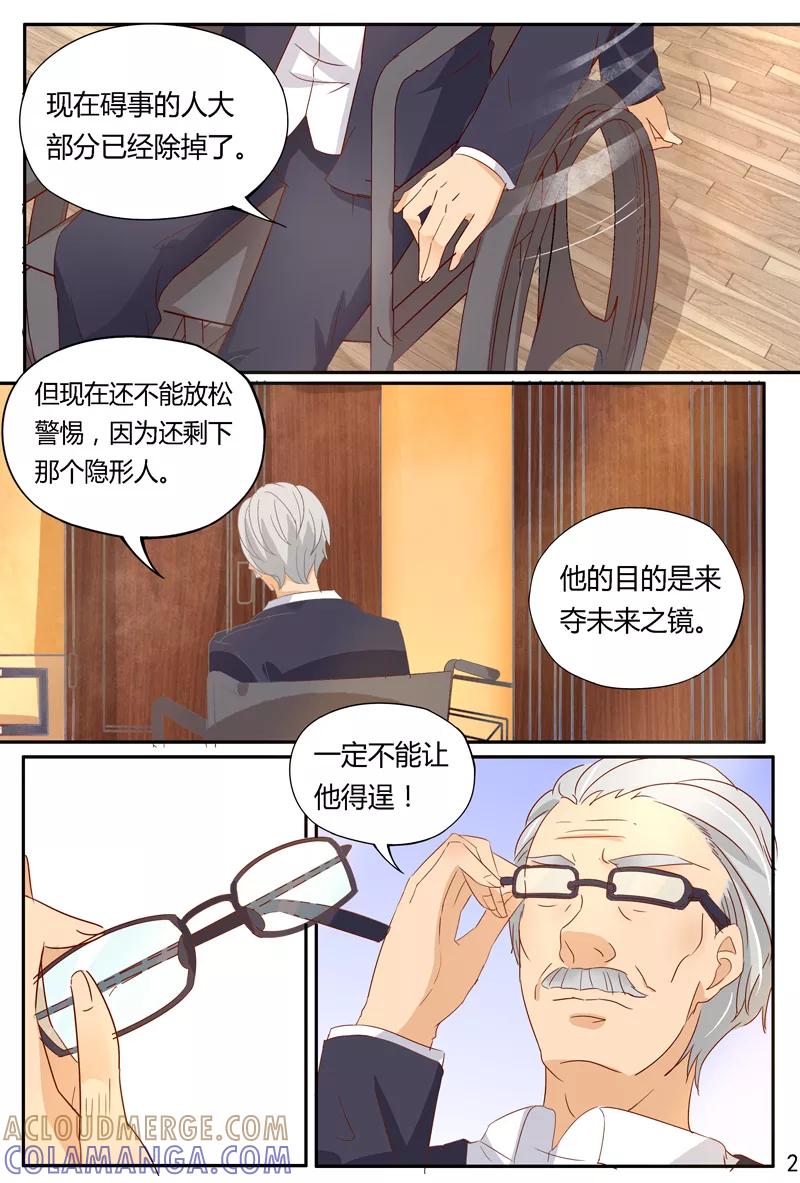 《超级学园探案密码》第38话 疑点 第3页