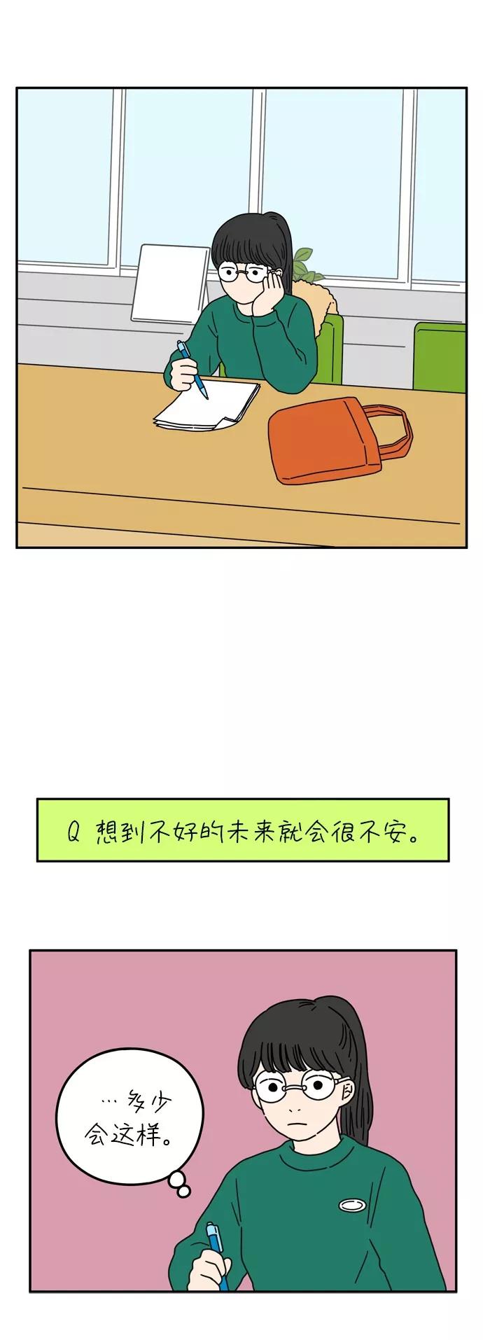 《29岁的我们》[第53话] 没关系（上） 第24页