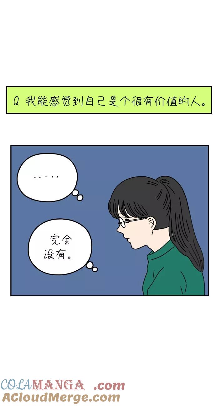 《29岁的我们》[第53话] 没关系（上） 第25页
