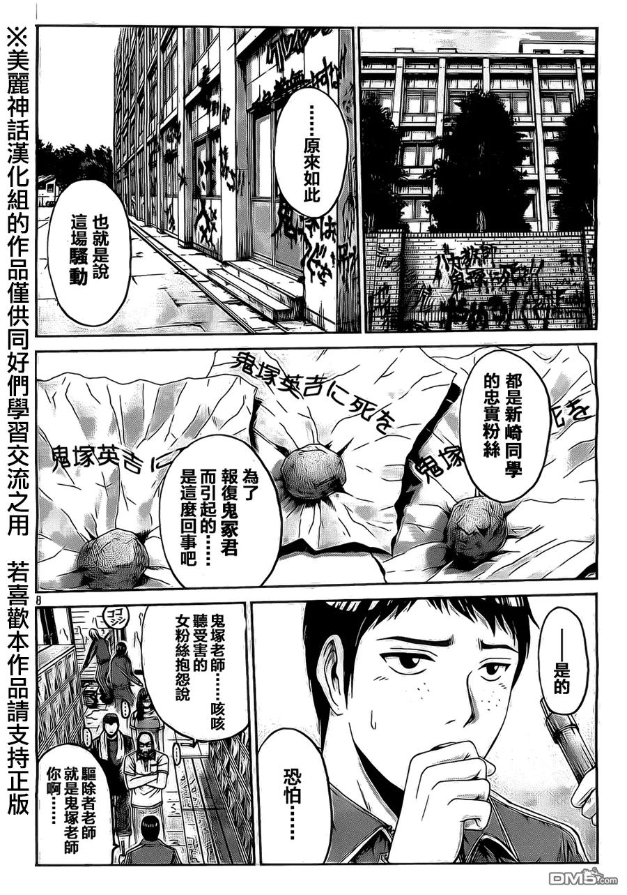 GTO失乐园 第9话 赐鬼塚英吉一死 第8页