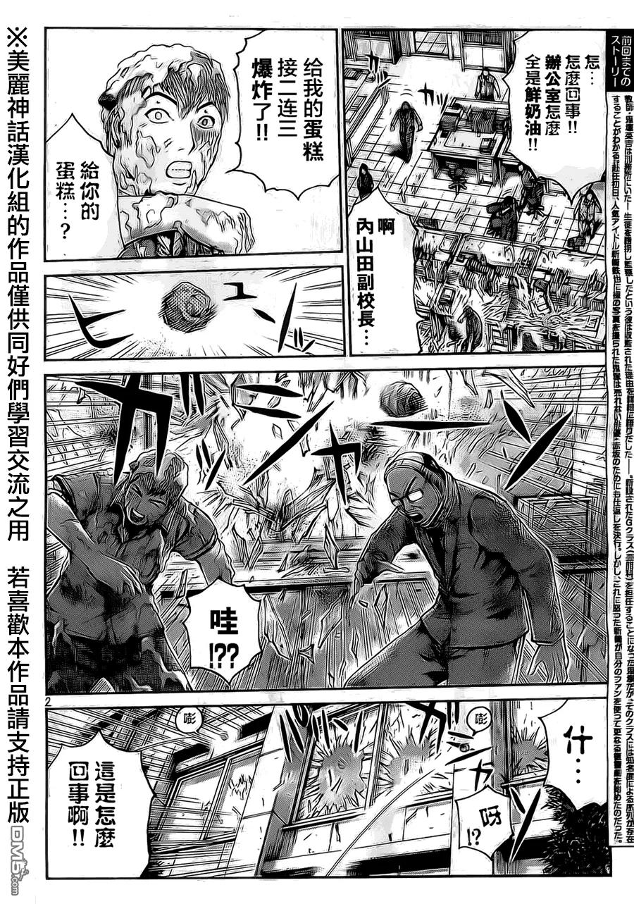 GTO失乐园 第9话 赐鬼塚英吉一死 第2页