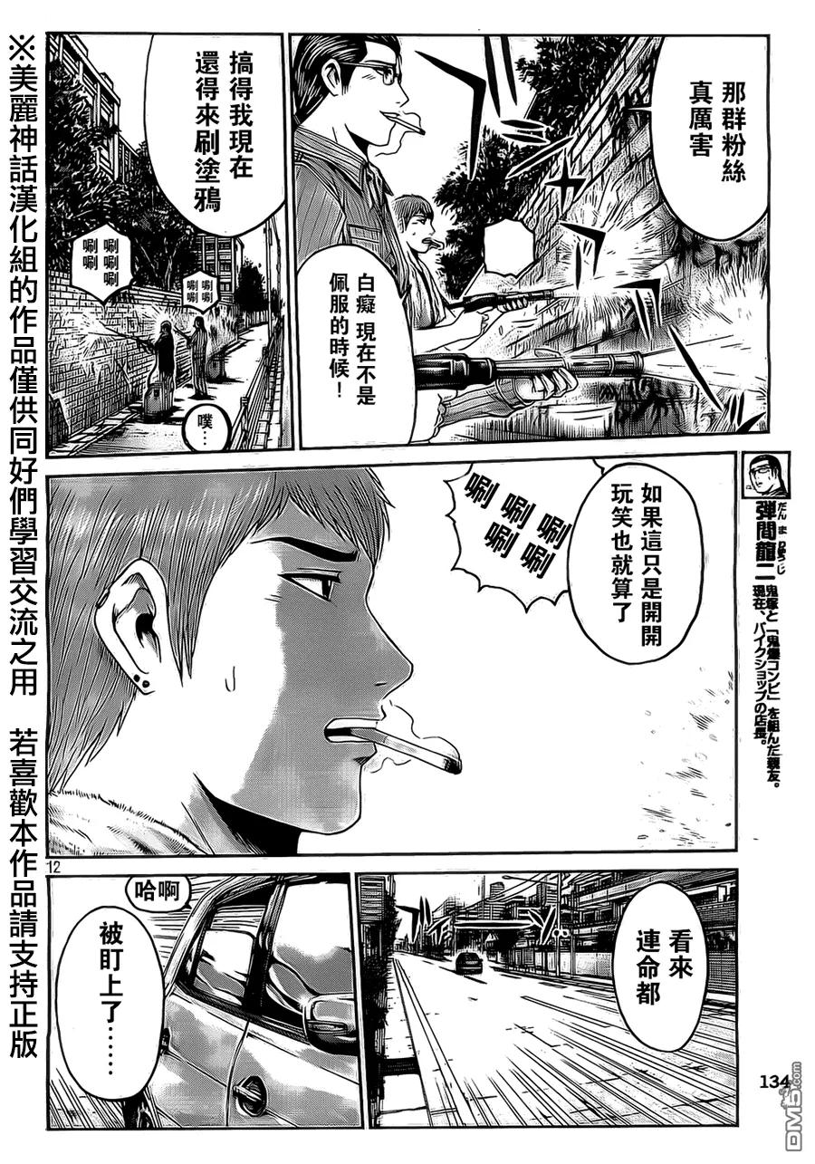 GTO失乐园 第9话 赐鬼塚英吉一死 第12页