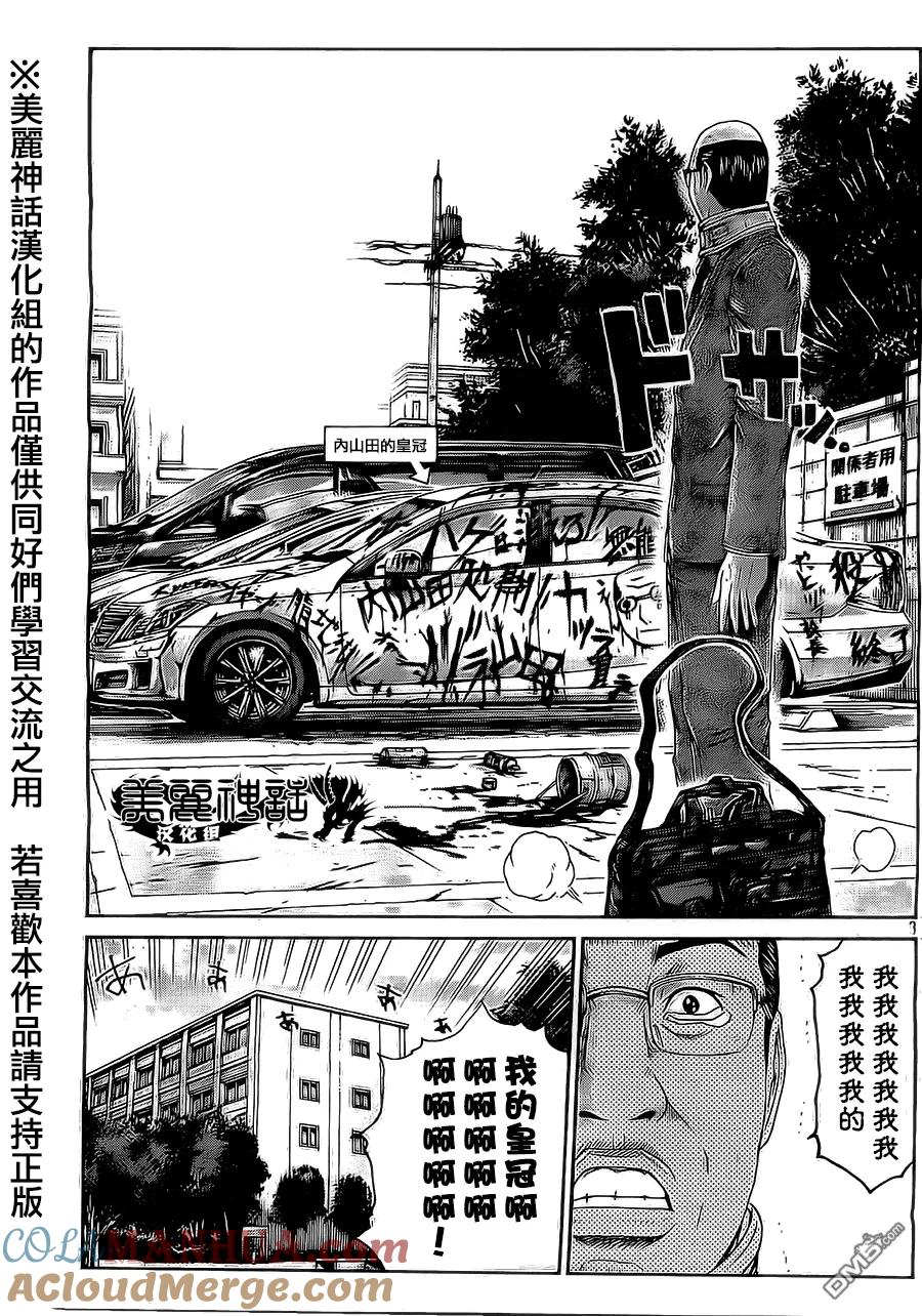 GTO失乐园 第11话 疯婆子登场！ 第3页