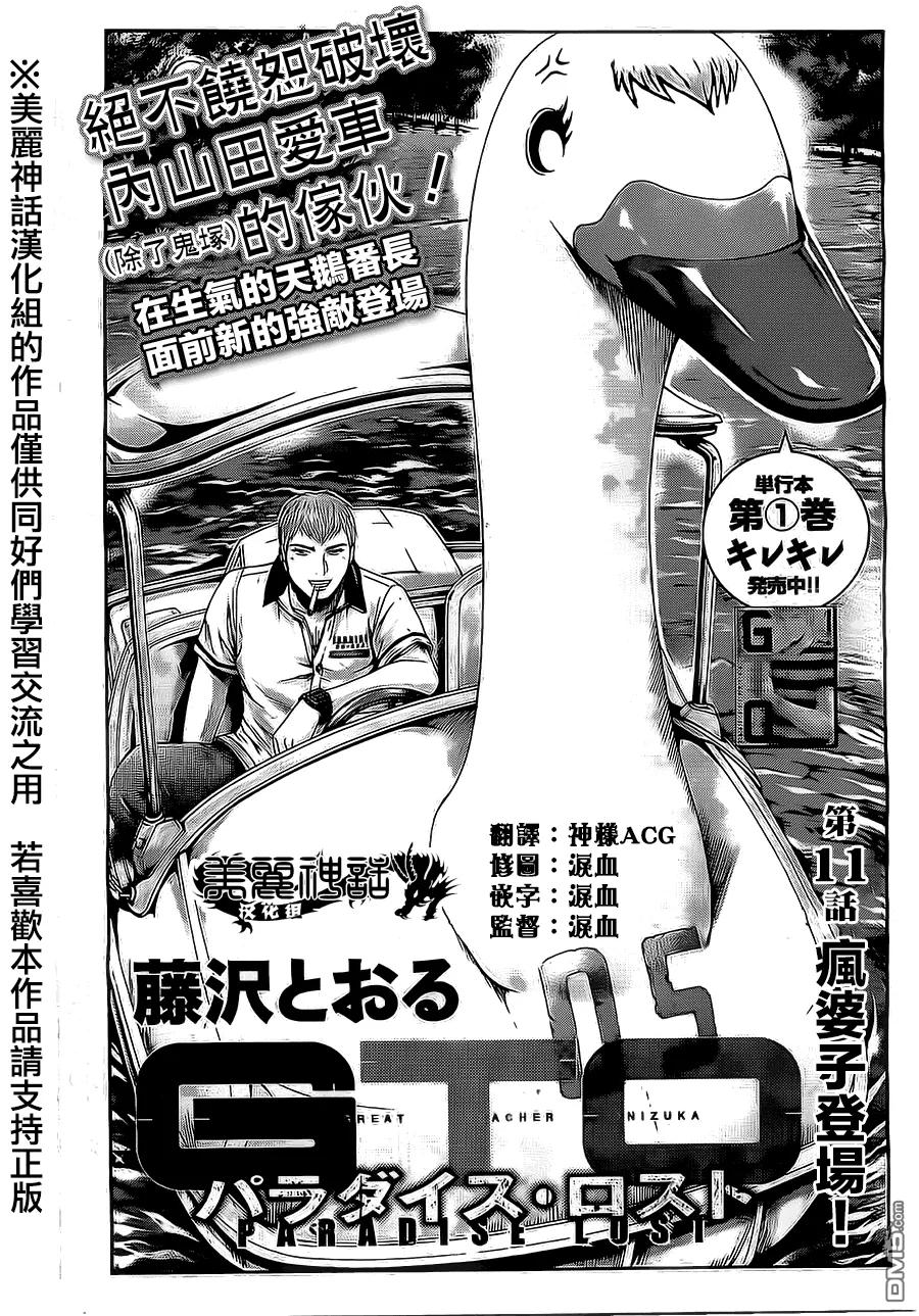 GTO失乐园 第11话 疯婆子登场！ 第4页
