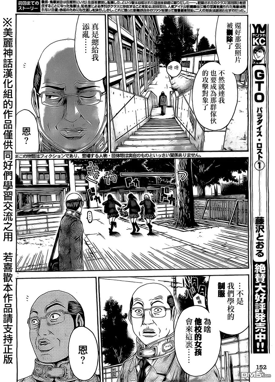GTO失乐园 第11话 疯婆子登场！ 第2页