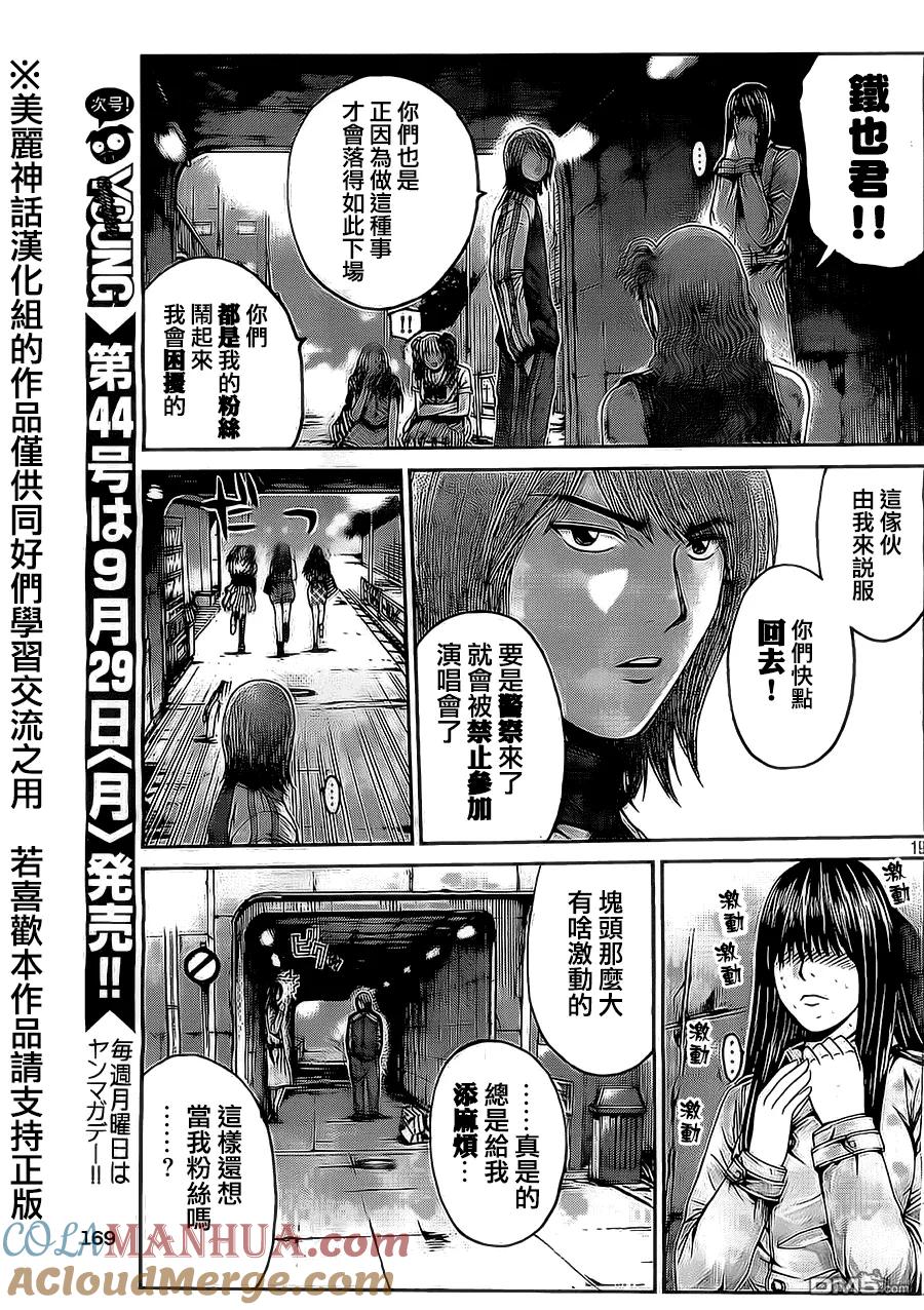 GTO失乐园 第11话 疯婆子登场！ 第19页