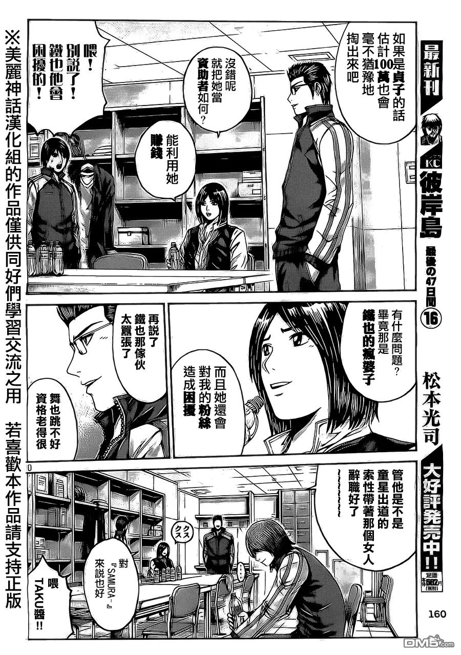 GTO失乐园 第11话 疯婆子登场！ 第10页