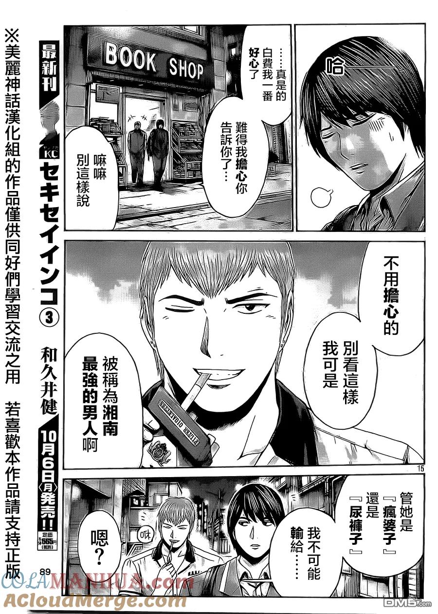 GTO失乐园 第12话 贞子的诅咒 第15页