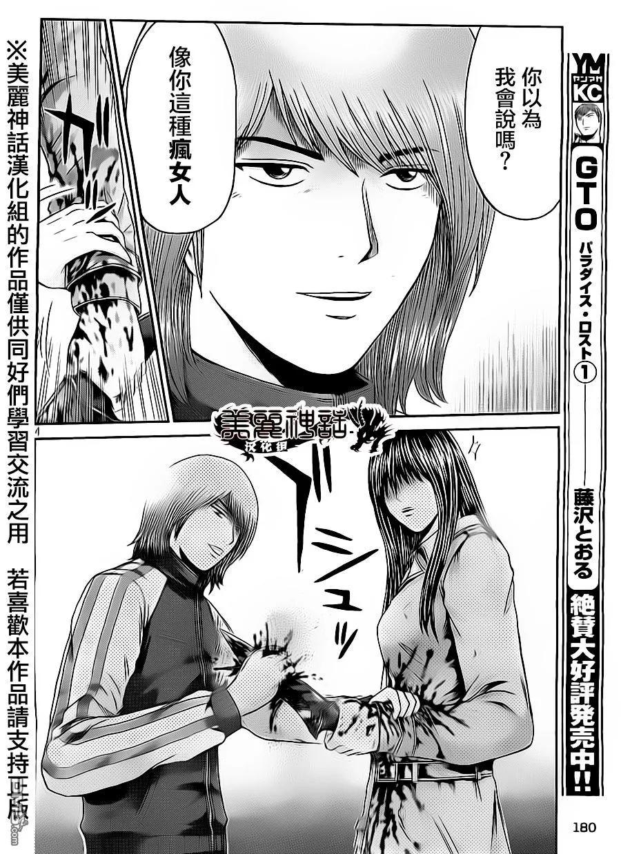 GTO失乐园 第14话 做梦的少女 卖梦的男人 第4页