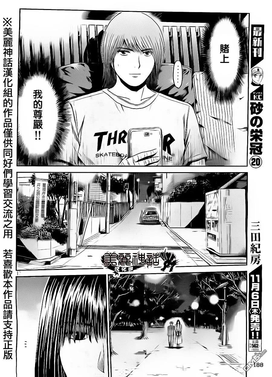 GTO失乐园 第14话 做梦的少女 卖梦的男人 第12页