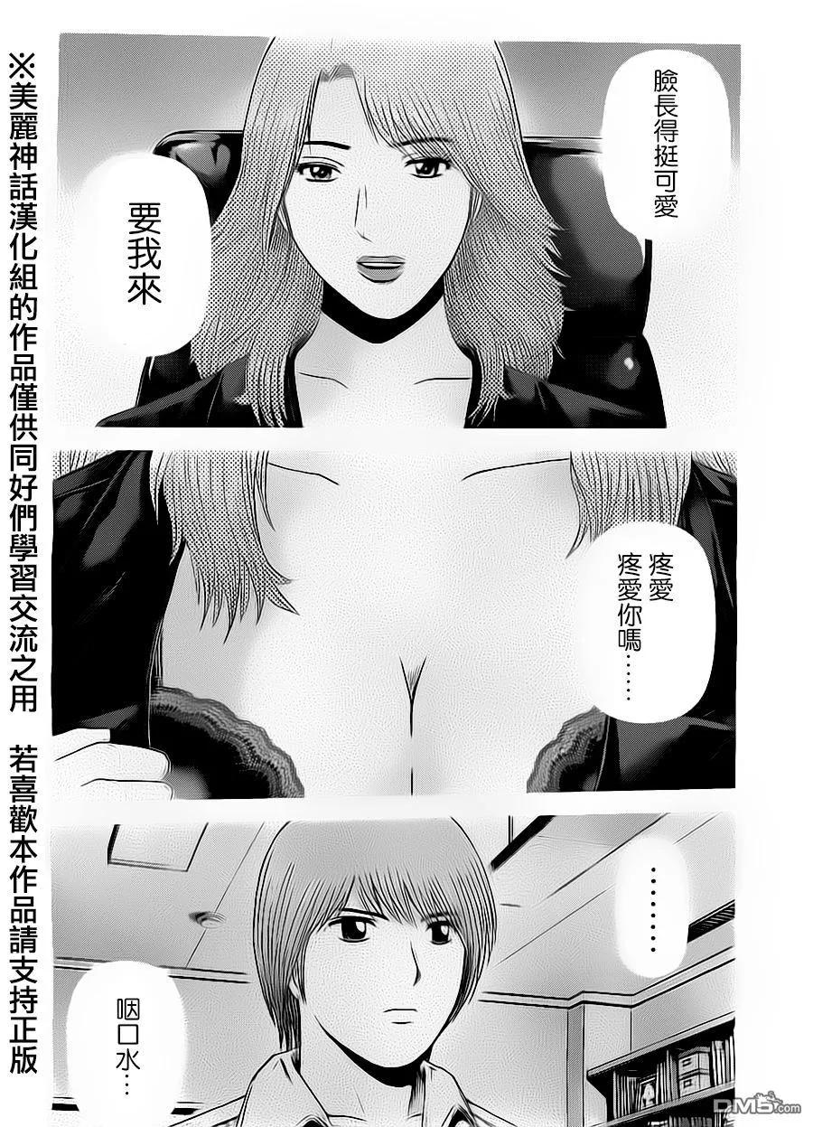 GTO失乐园 第14话 做梦的少女 卖梦的男人 第10页