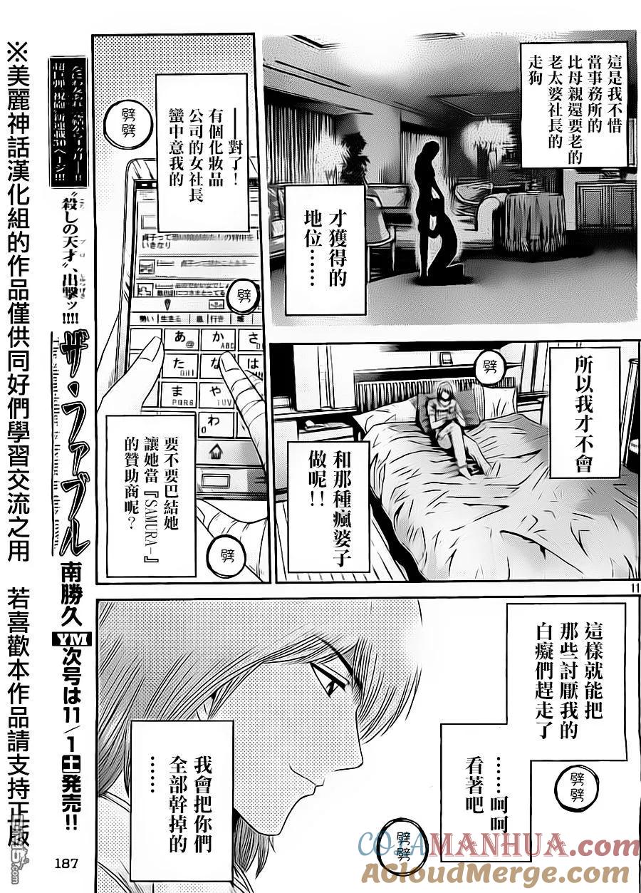 GTO失乐园 第14话 做梦的少女 卖梦的男人 第11页