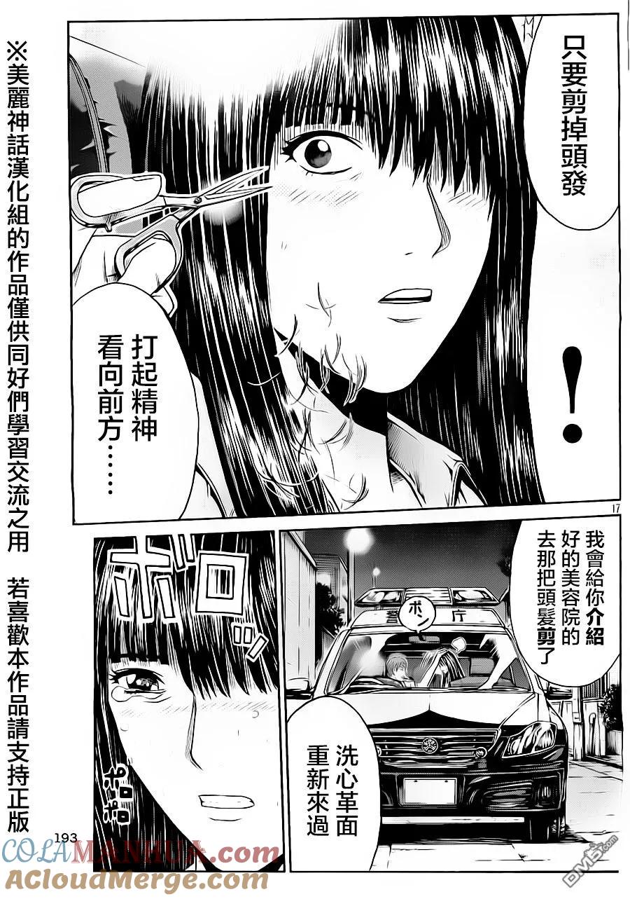 GTO失乐园 第14话 做梦的少女 卖梦的男人 第17页