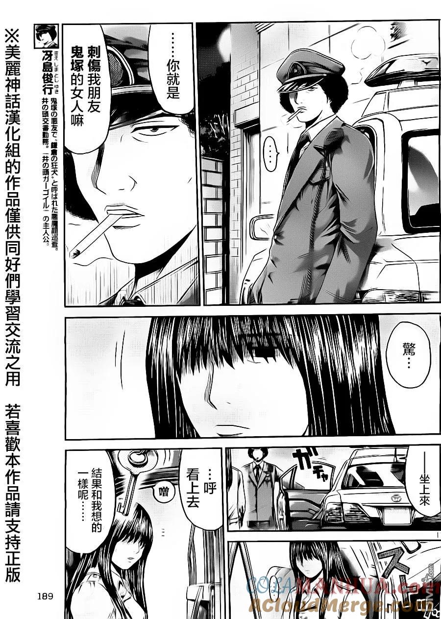 GTO失乐园 第14话 做梦的少女 卖梦的男人 第13页