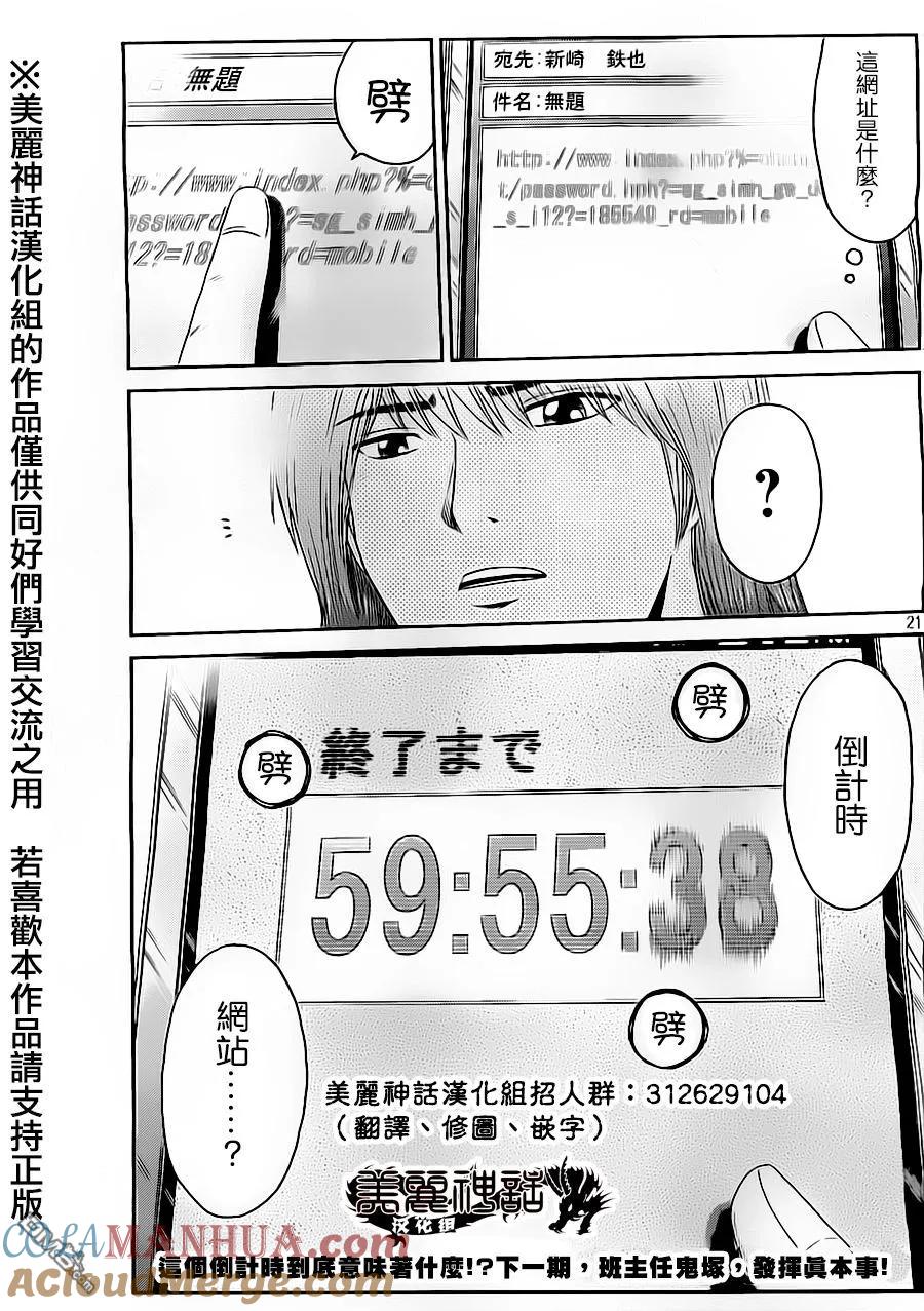 GTO失乐园 第14话 做梦的少女 卖梦的男人 第21页