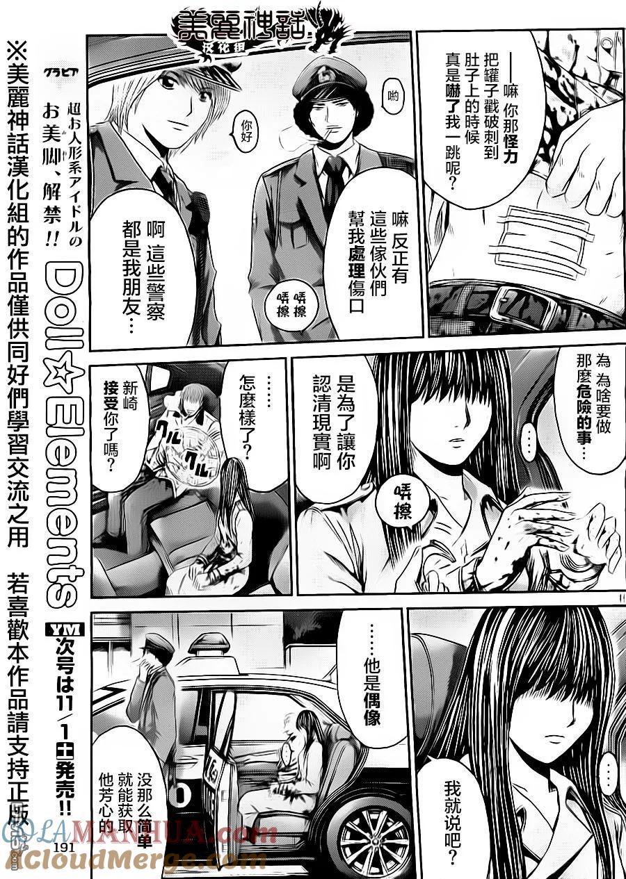 GTO失乐园 第14话 做梦的少女 卖梦的男人 第15页