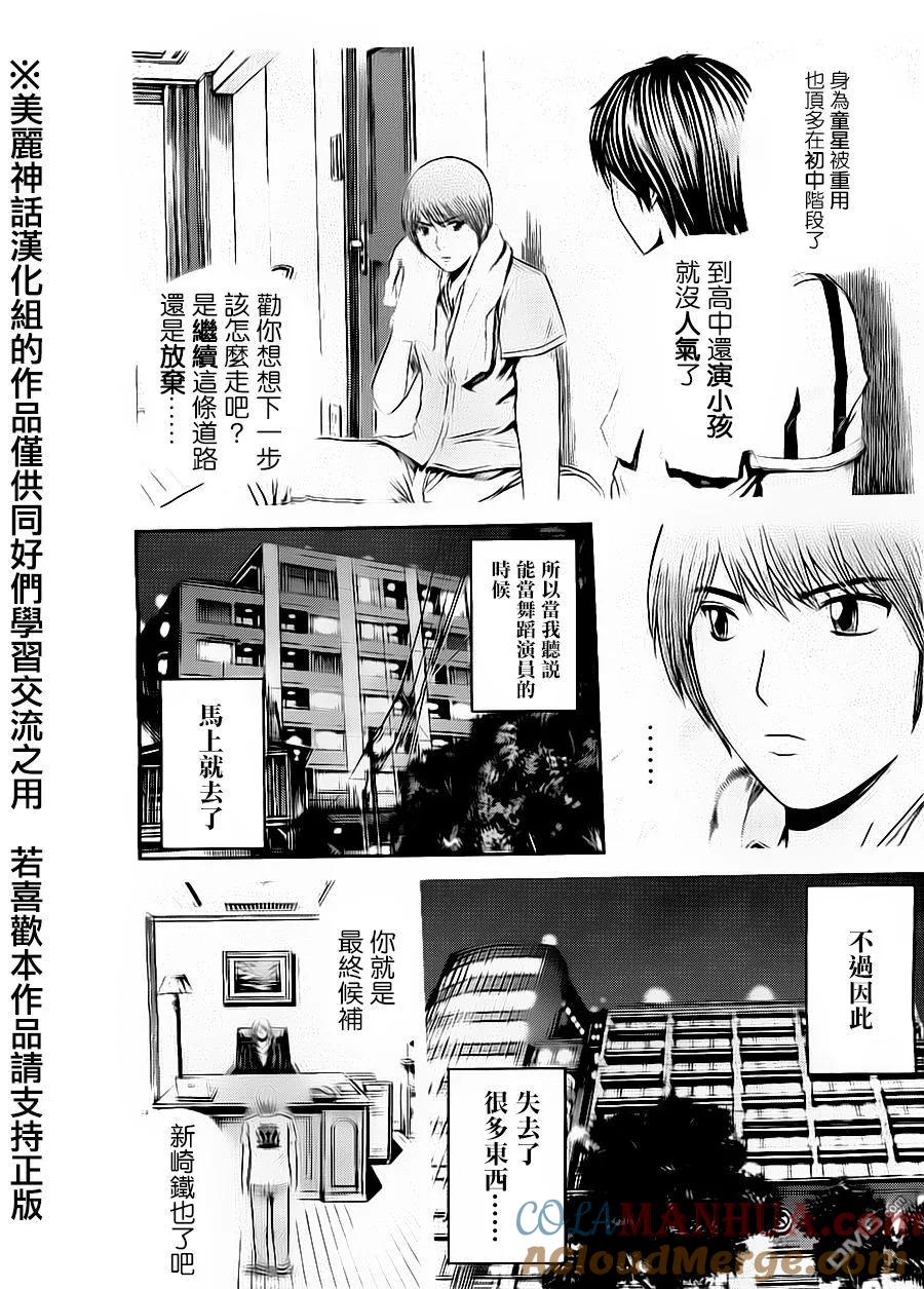 GTO失乐园 第14话 做梦的少女 卖梦的男人 第9页
