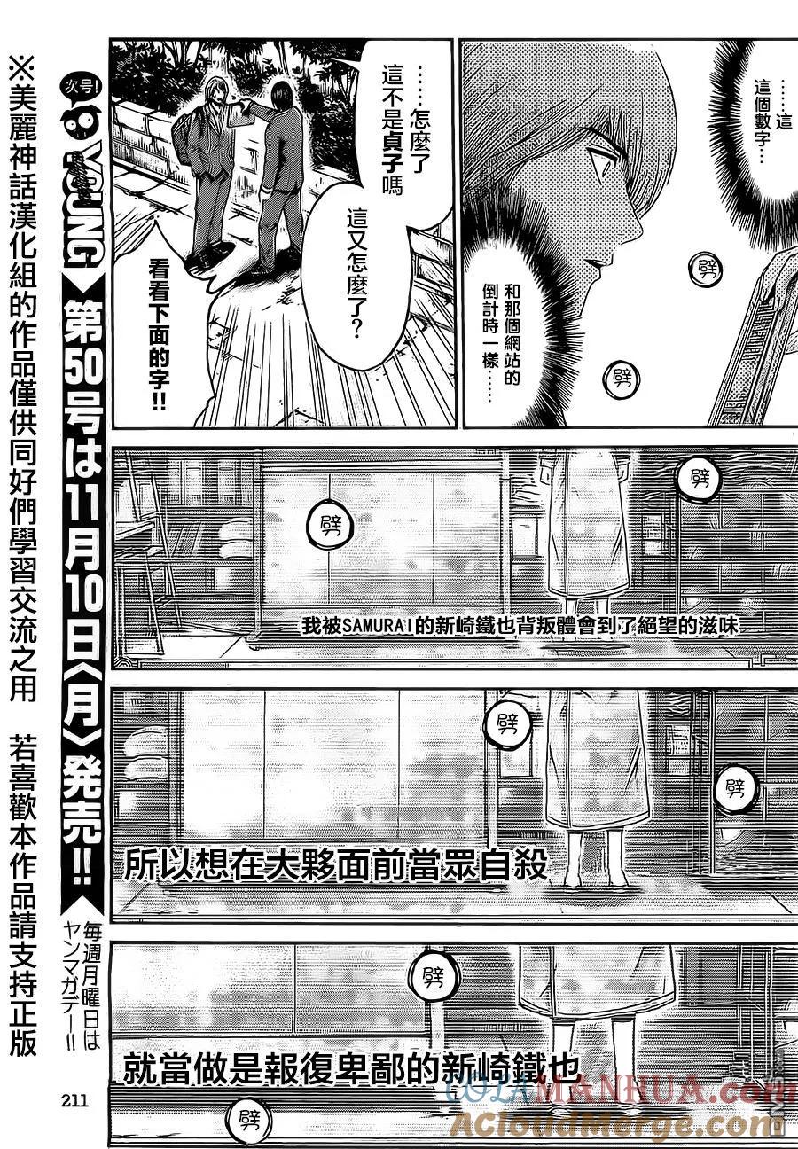 GTO失乐园 第15话 俩人的倒计时 第3页