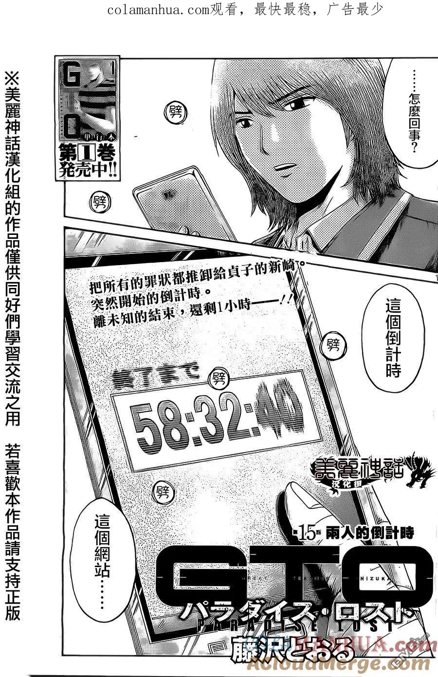 GTO失乐园 第15话 俩人的倒计时 第1页
