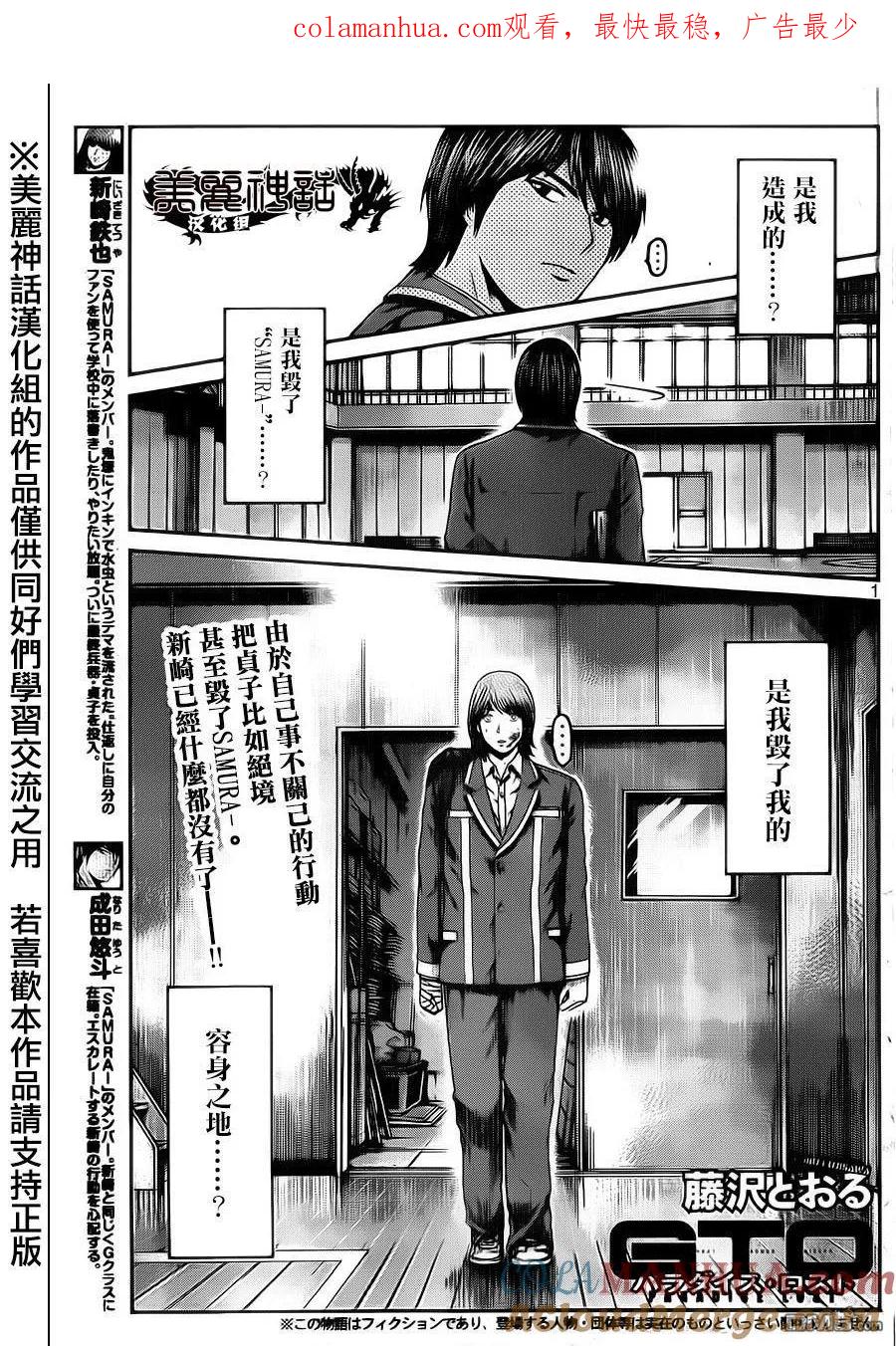 GTO失乐园 第16话 新崎的居场所 第1页