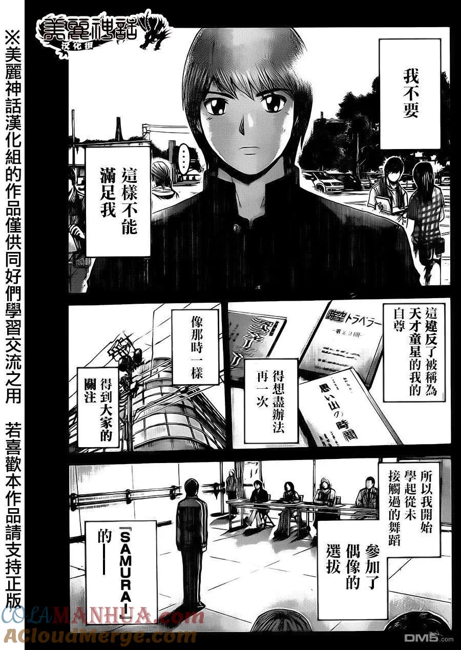 GTO失乐园 第16话 新崎的居场所 第5页