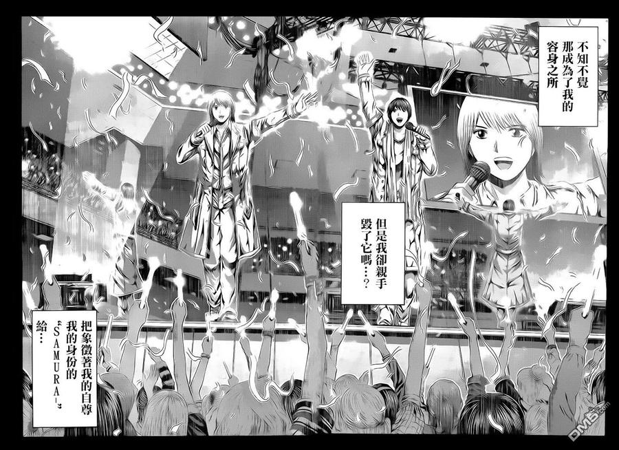 GTO失乐园 第16话 新崎的居场所 第6页