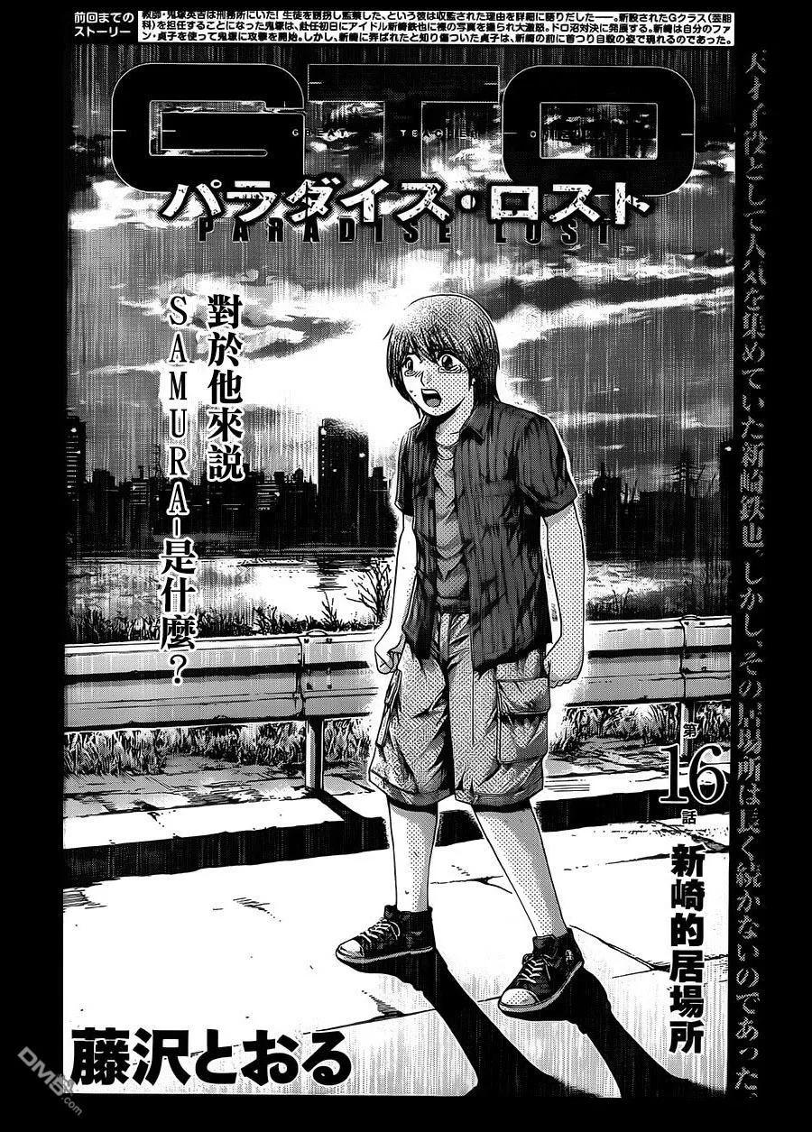 GTO失乐园 第16话 新崎的居场所 第2页