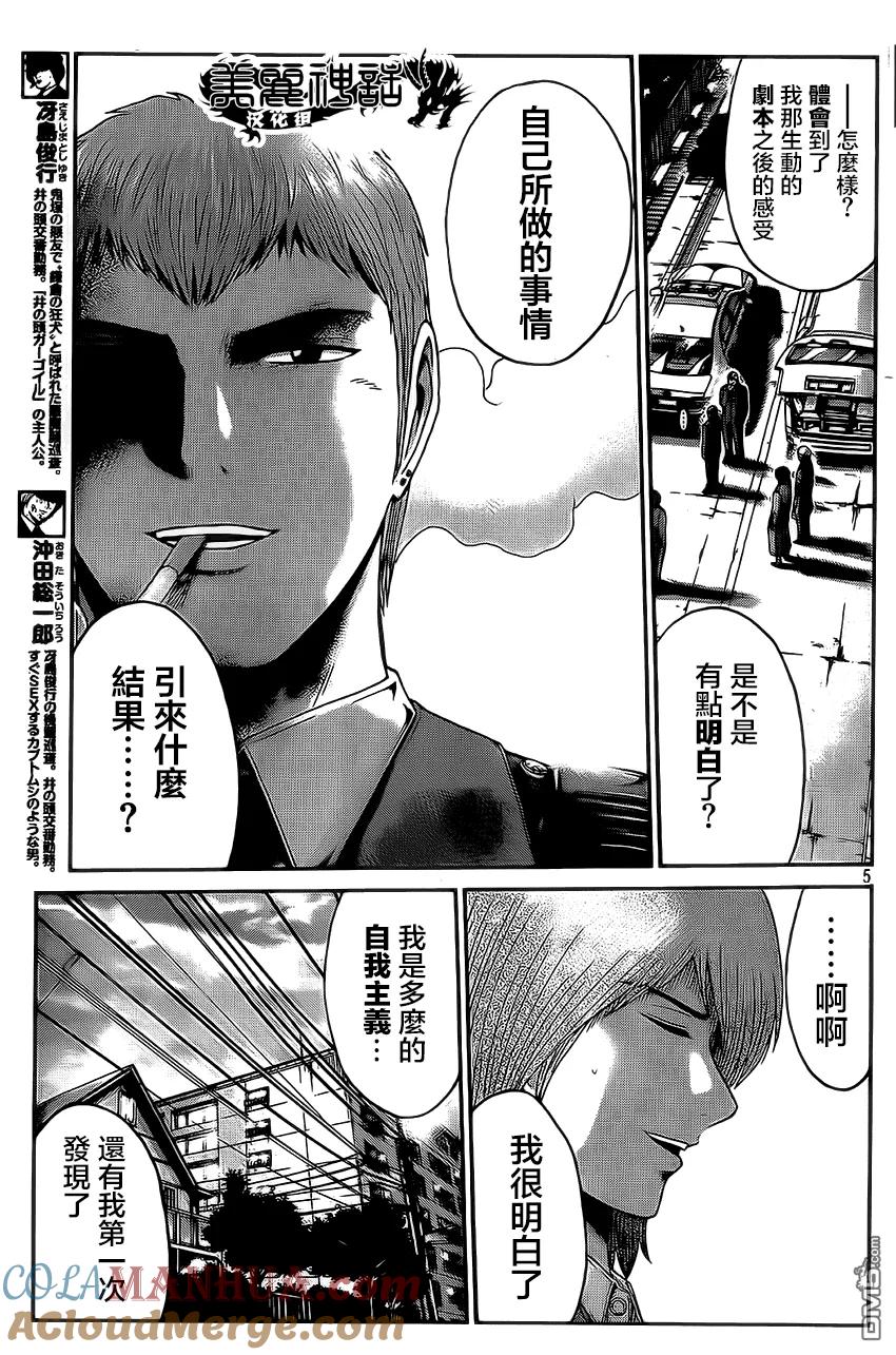 GTO失乐园 第17话 新的梦想 第5页
