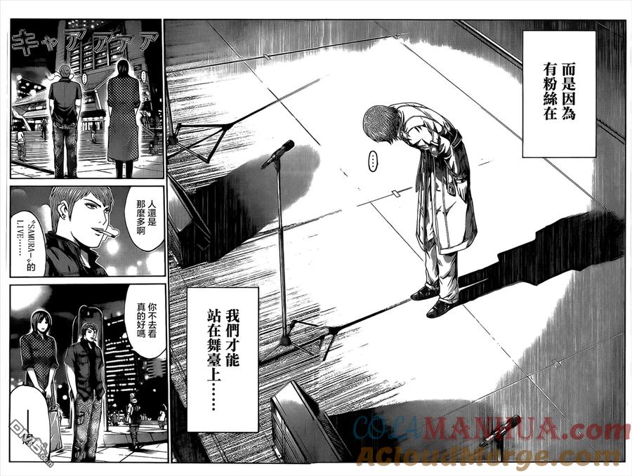 GTO失乐园 第17话 新的梦想 第17页