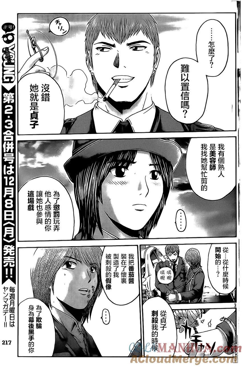 GTO失乐园 第17话 新的梦想 第3页