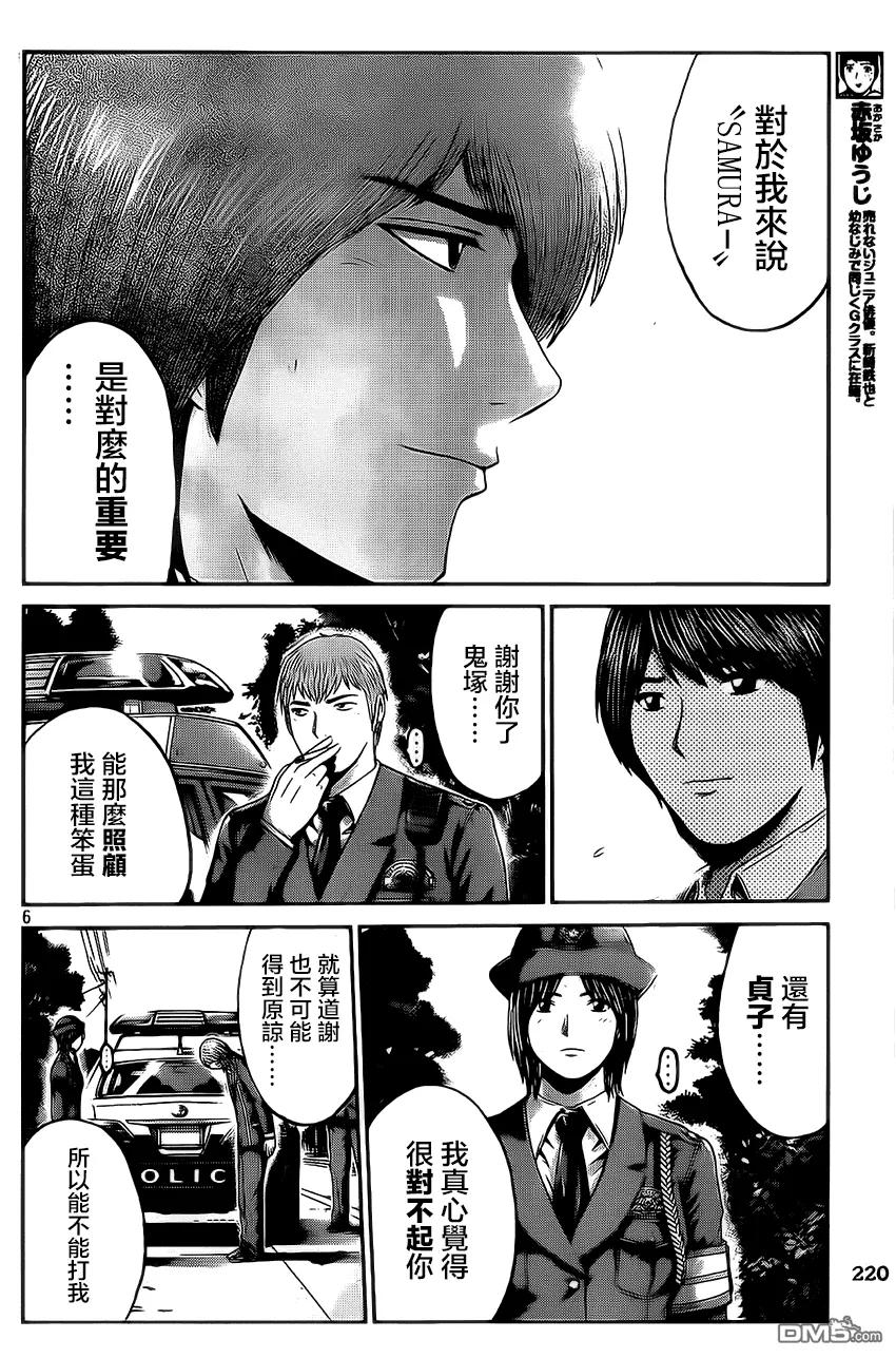 GTO失乐园 第17话 新的梦想 第6页