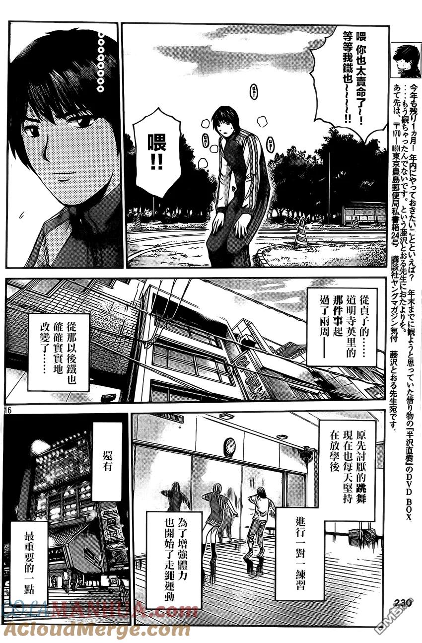 GTO失乐园 第17话 新的梦想 第15页