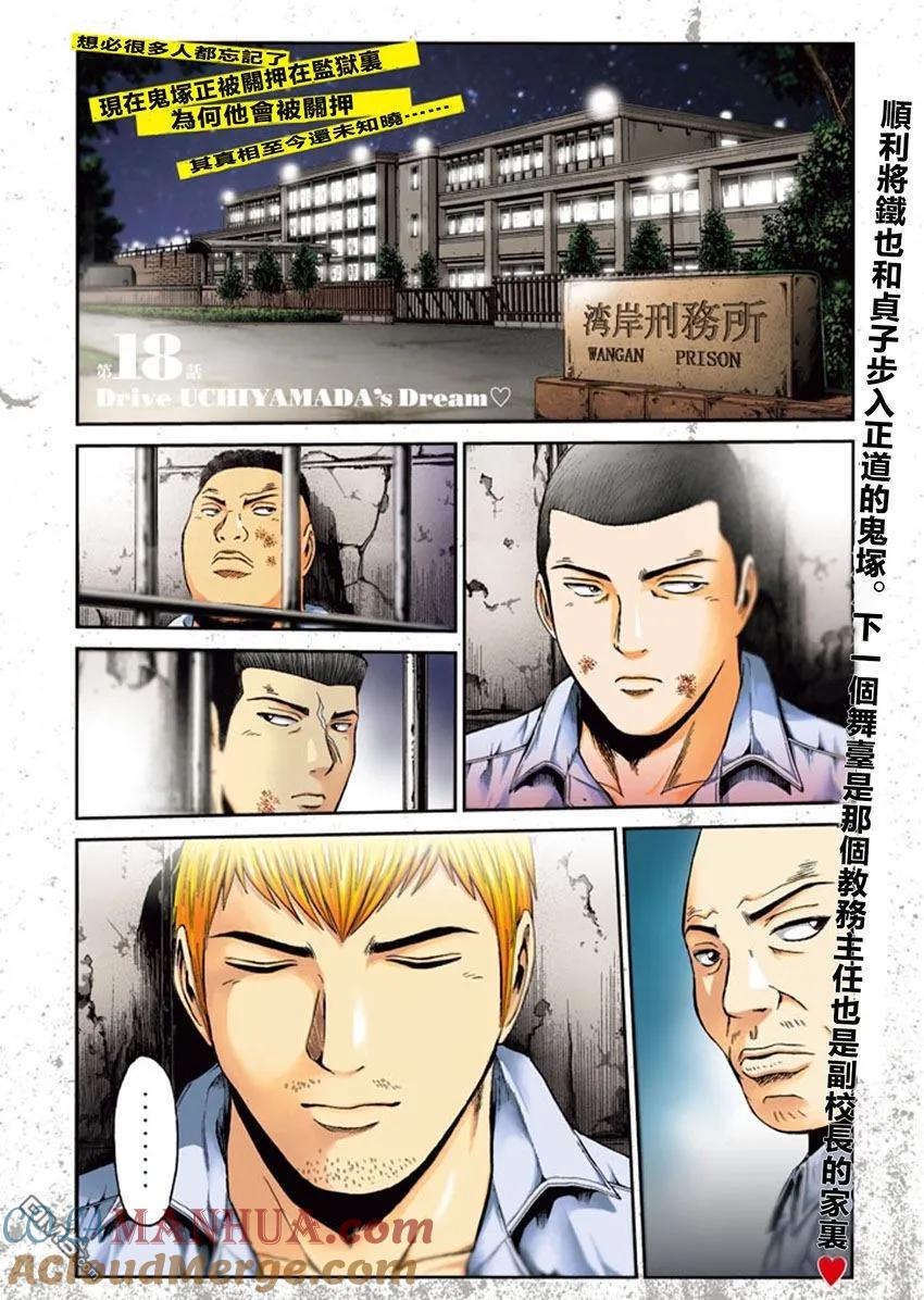 GTO失乐园 第18话 Drive UCMYAMAND's Dream 第3页