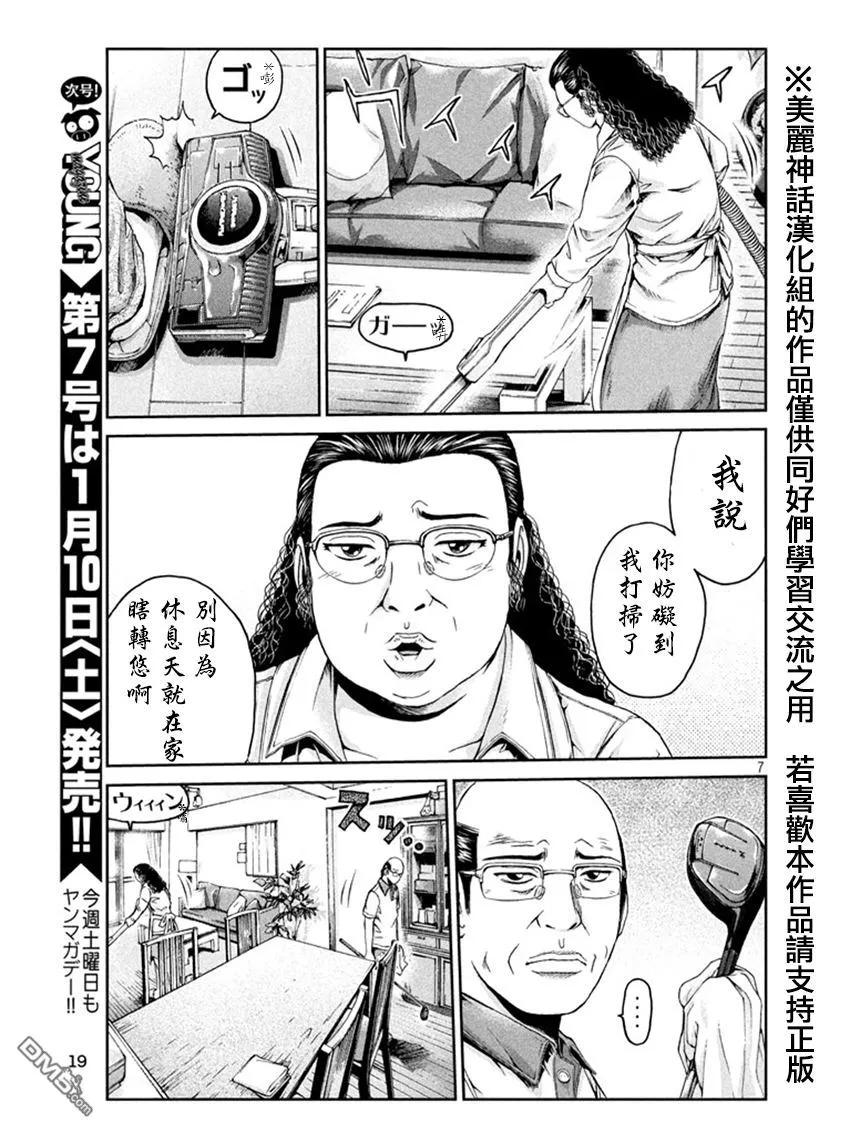 GTO失乐园 第18话 Drive UCMYAMAND's Dream 第8页