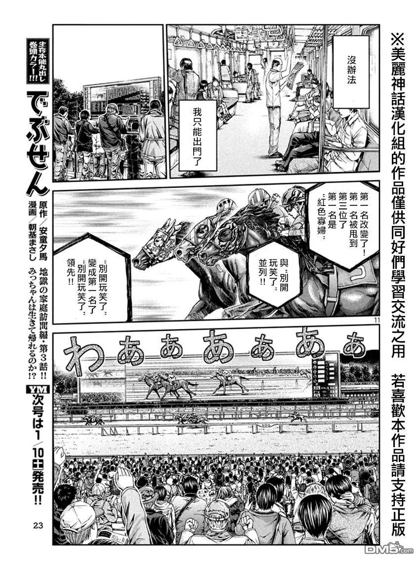 GTO失乐园 第18话 Drive UCMYAMAND's Dream 第12页