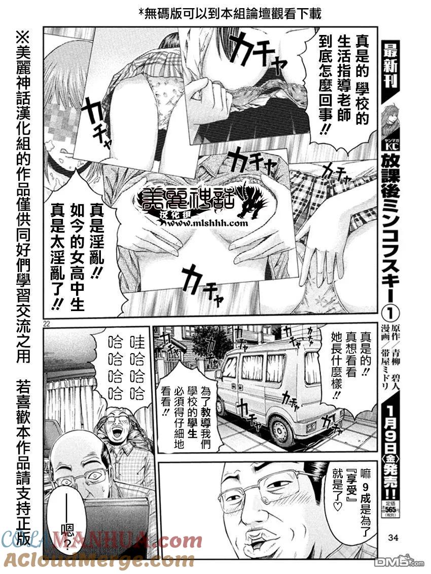 GTO失乐园 第18话 Drive UCMYAMAND's Dream 第23页