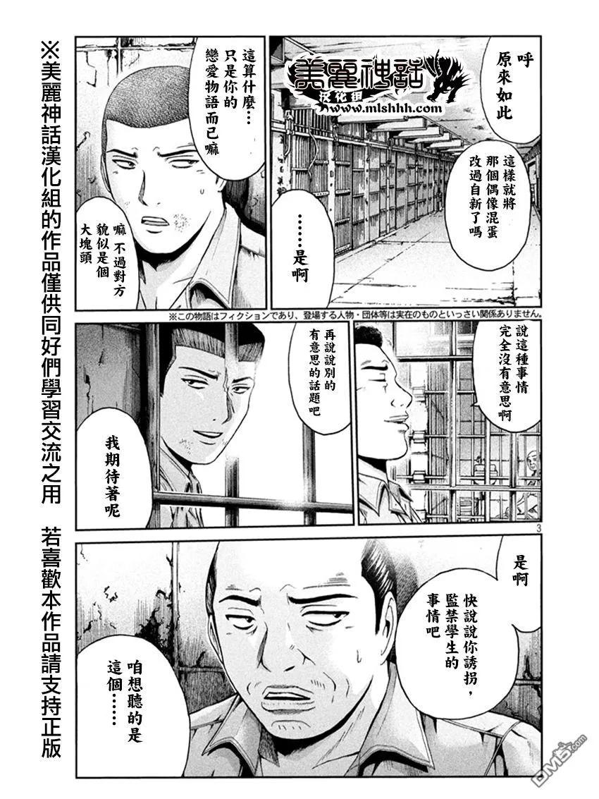 GTO失乐园 第18话 Drive UCMYAMAND's Dream 第4页