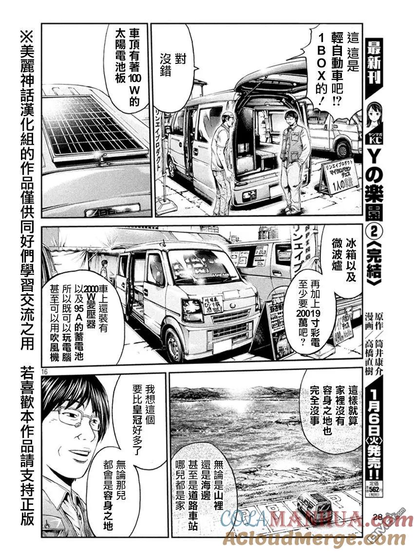 GTO失乐园 第18话 Drive UCMYAMAND's Dream 第17页