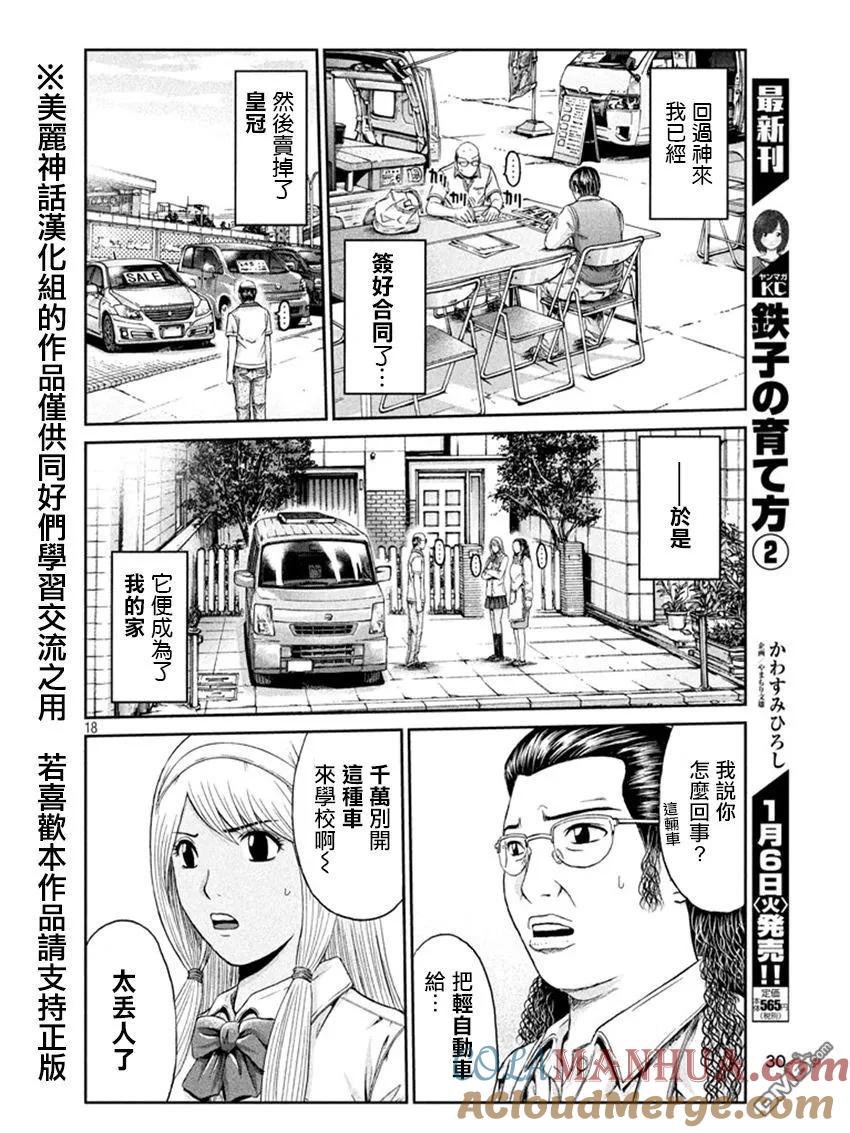 GTO失乐园 第18话 Drive UCMYAMAND's Dream 第19页