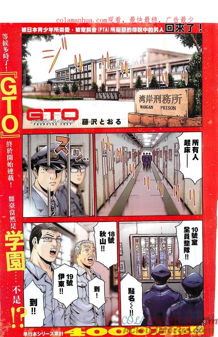 GTO失乐园 第1话 我来这里的理由 第1页