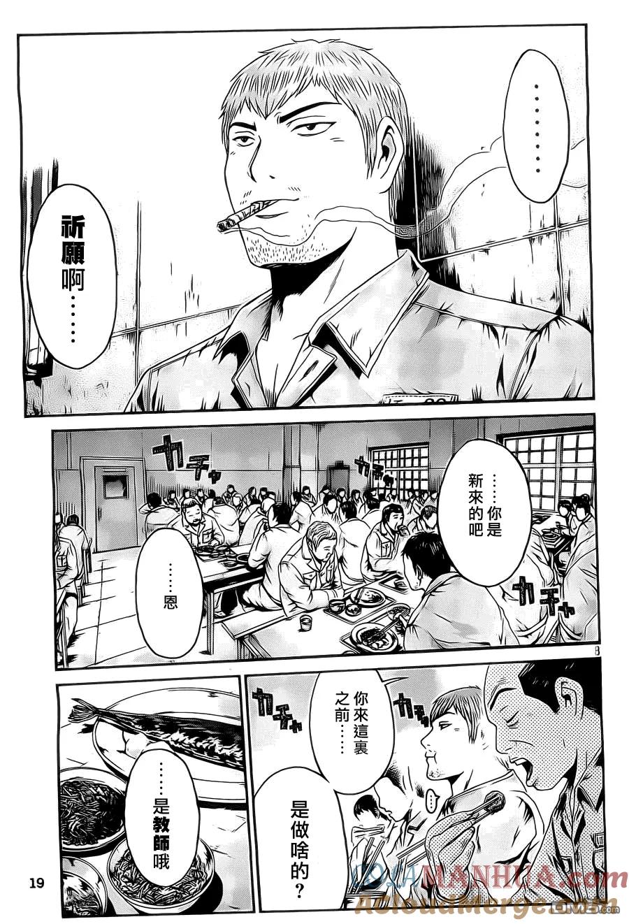 GTO失乐园 第1话 我来这里的理由 第7页